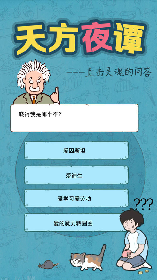 Screenshot of 天方夜谭
