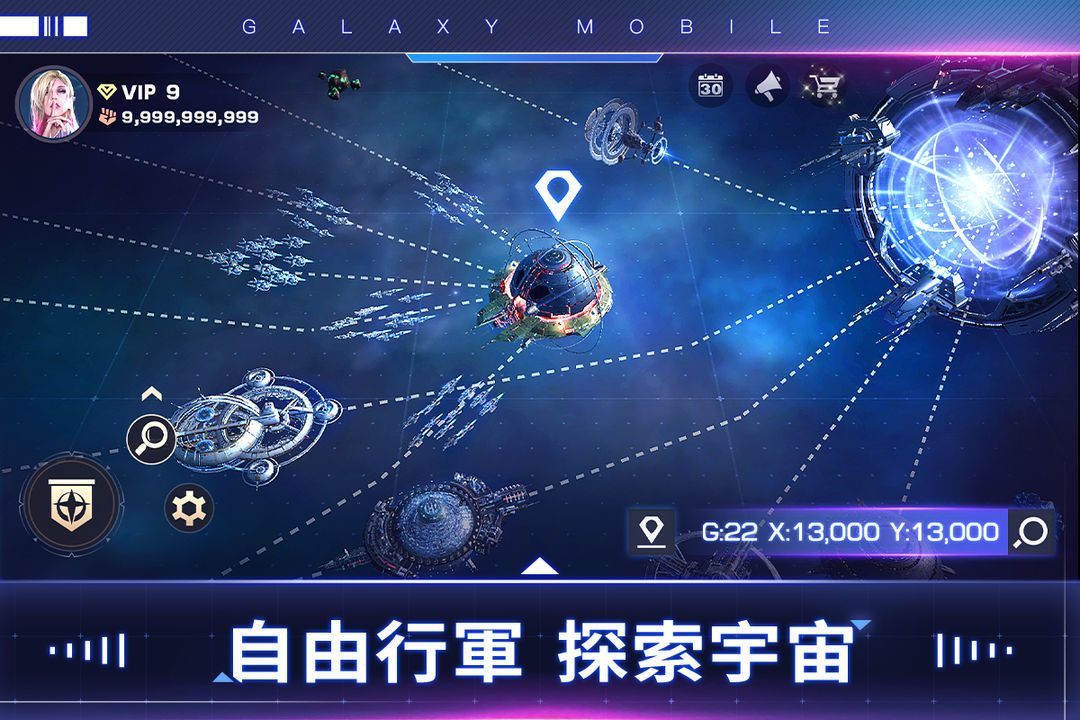 星艦文明 (Galaxy Mobile)遊戲截圖