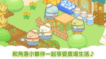 角落生物_農場/Sumikkogurashi Farm 遊戲截圖