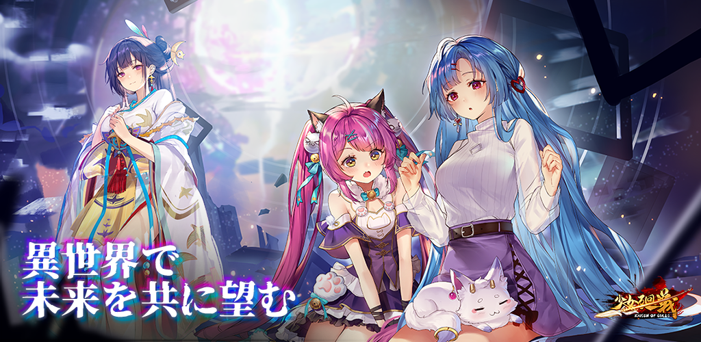 Banner of 少女廻戦（国際） 