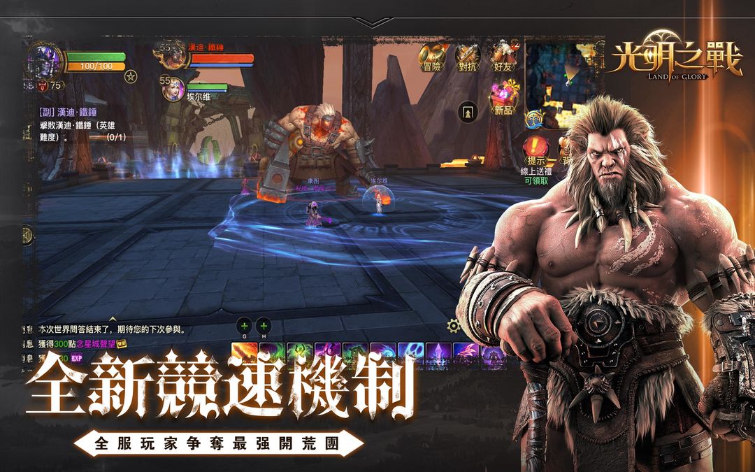 Screenshot of 光明之戰