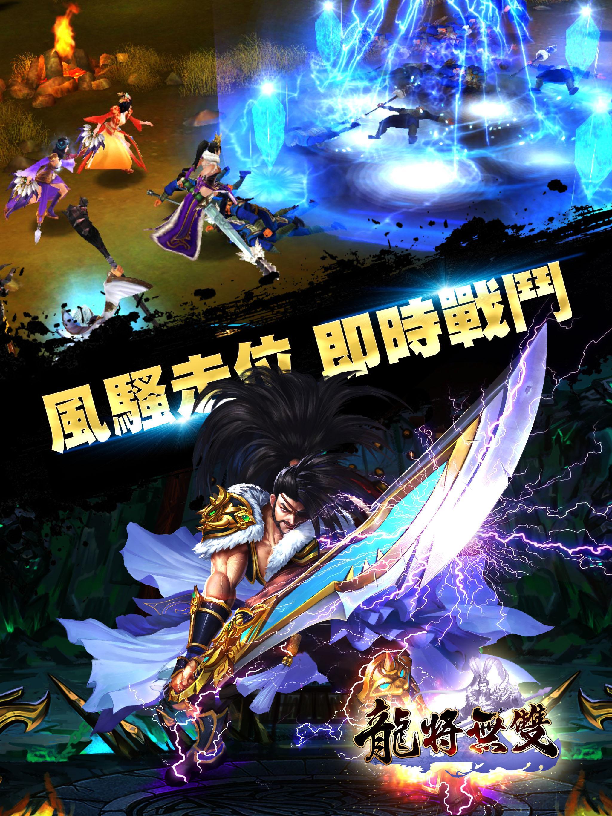 《龍將無雙》- 三國猛將傳 ภาพหน้าจอเกม