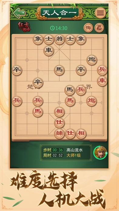 中国象棋—双人中国象棋残局 Game Screenshot