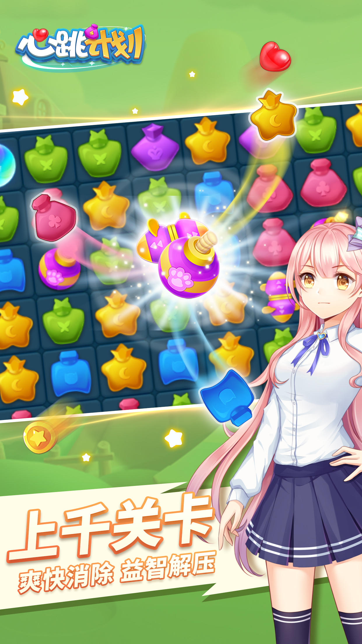 心跳计划 게임 스크린샷