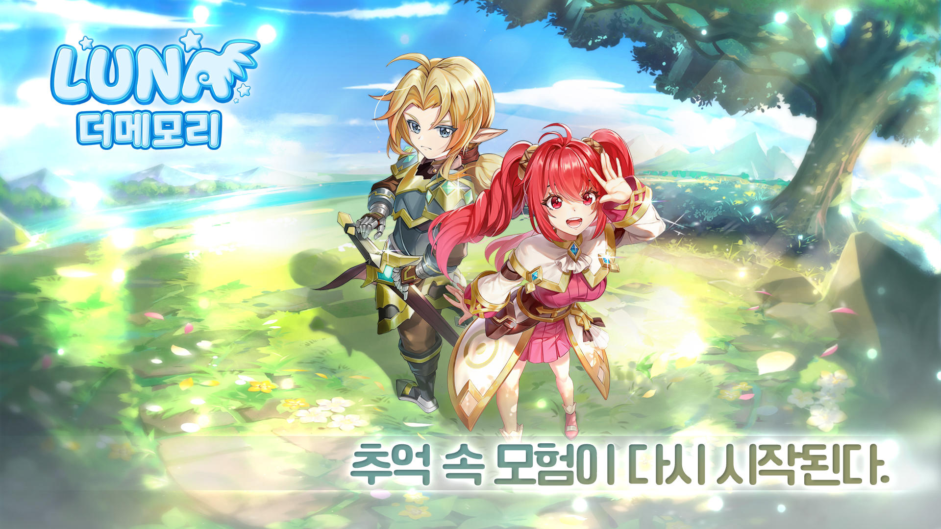 루나 : 더메모리 Game Screenshot