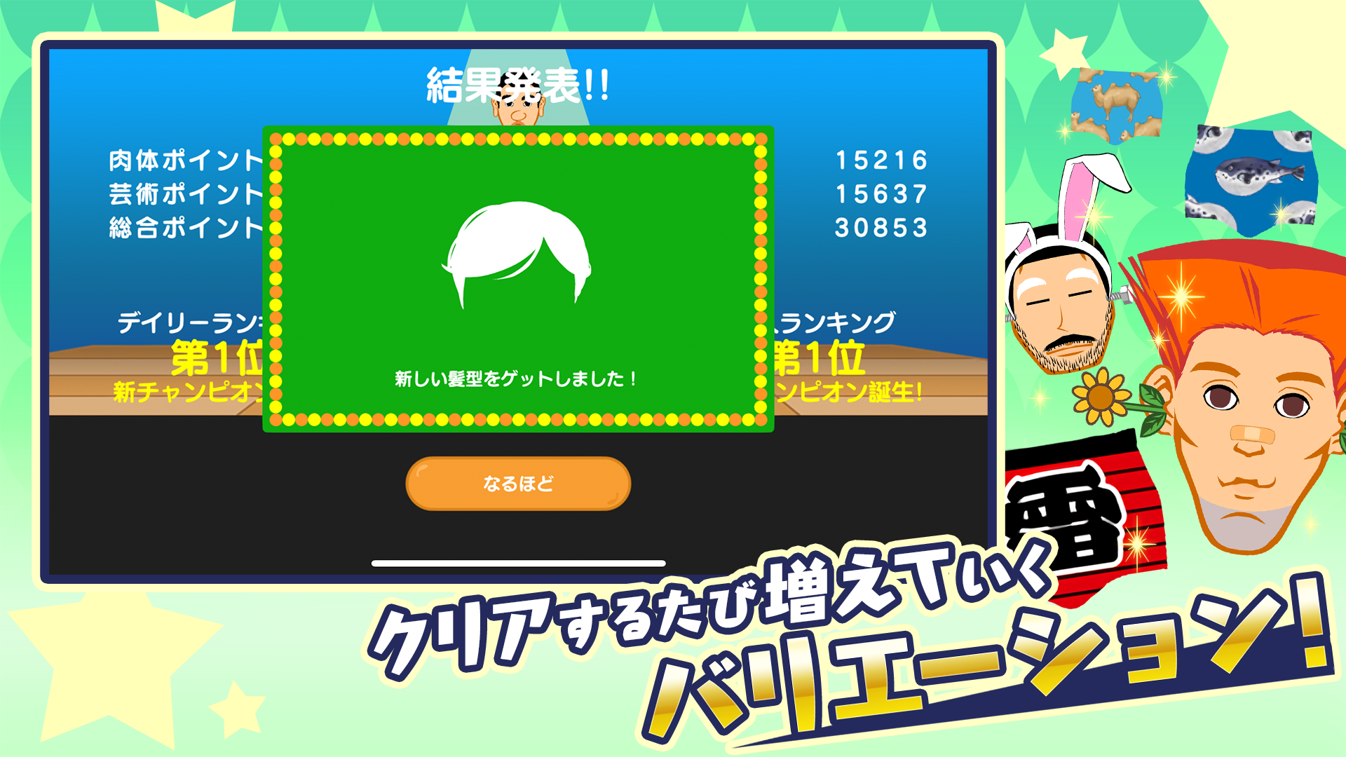 マッチョでポン! トライ MACHO DE PON! TRY 遊戲截圖