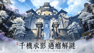 逆水寒 Game Screenshot