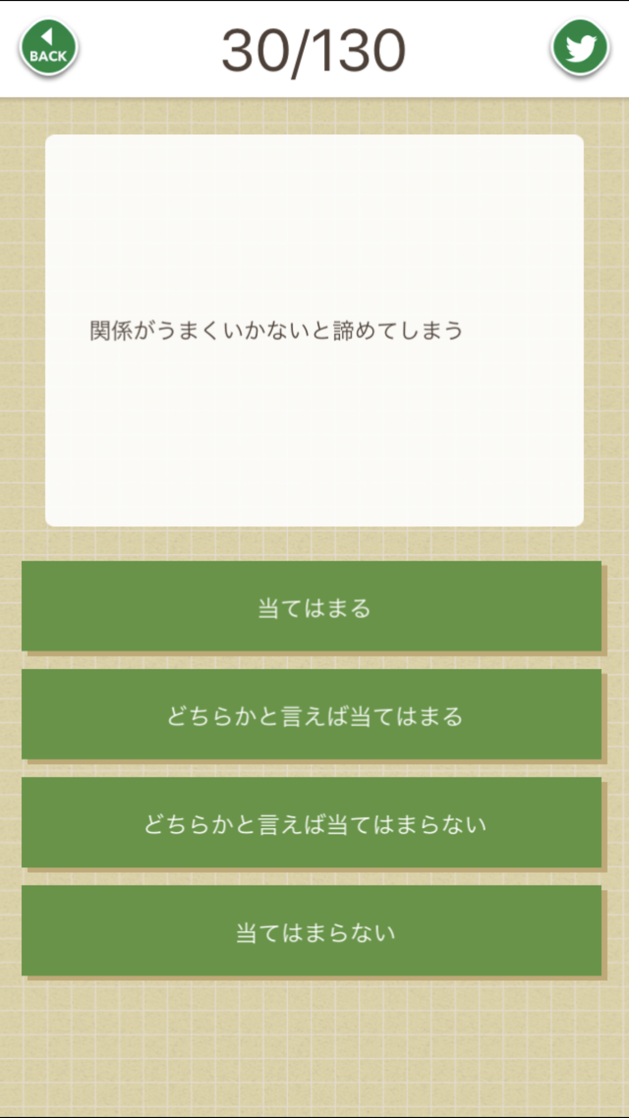 肉食草食診断 Game Screenshot