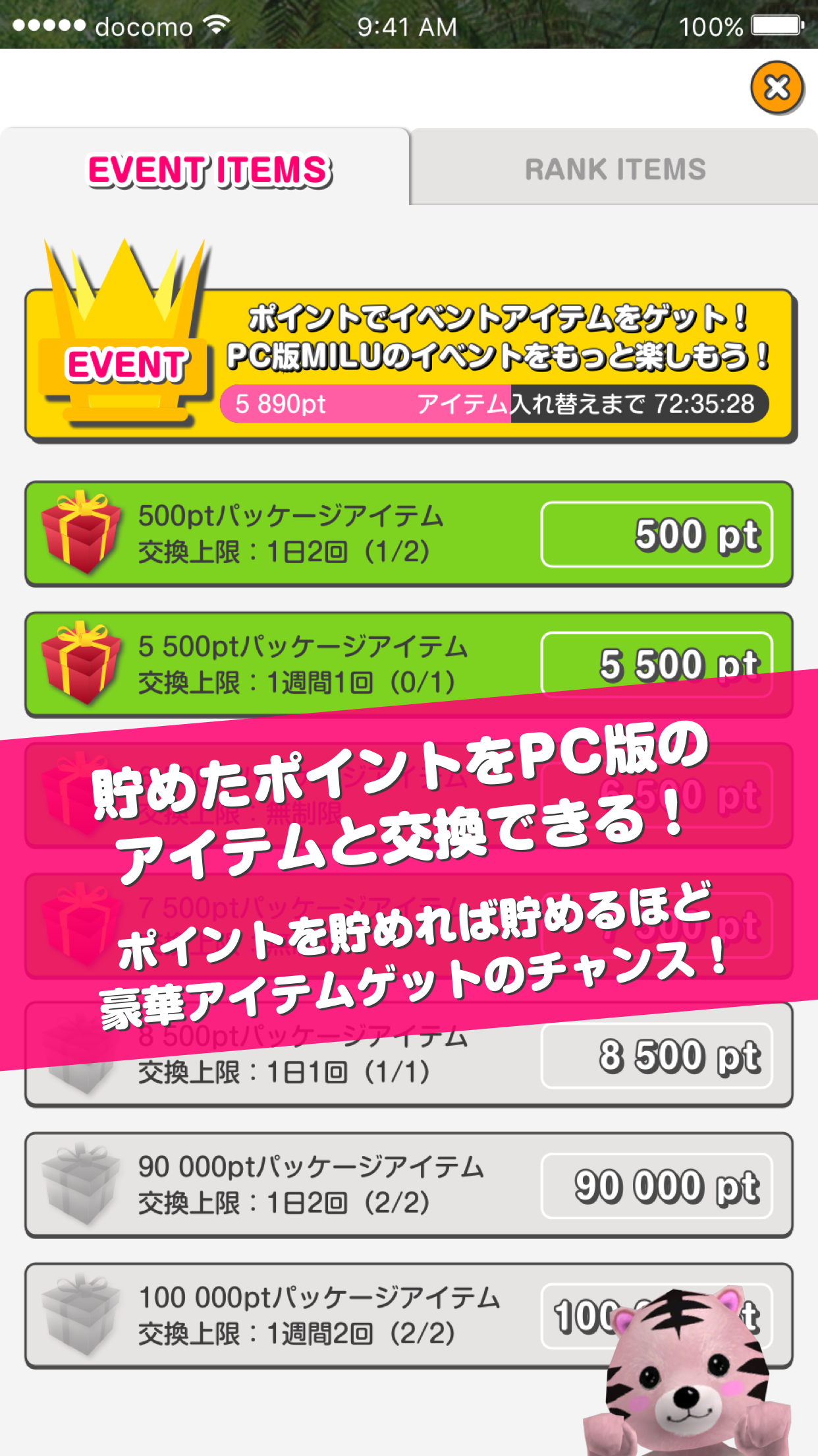 オトナが遊べるおしゃべりアバターゲーム - スマホでMILU ゲームのスクリーンショット