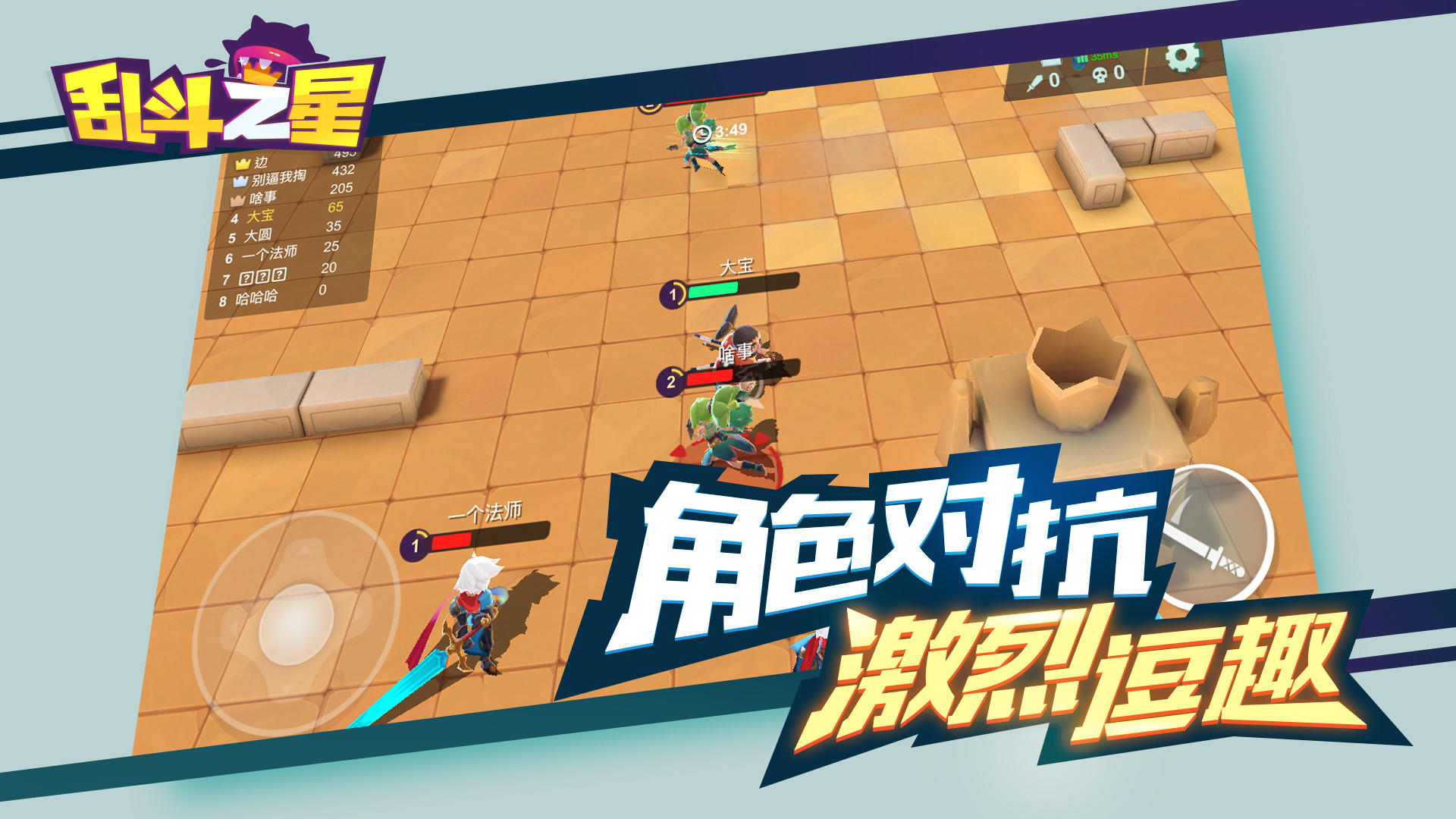 乱斗之星 screenshot game