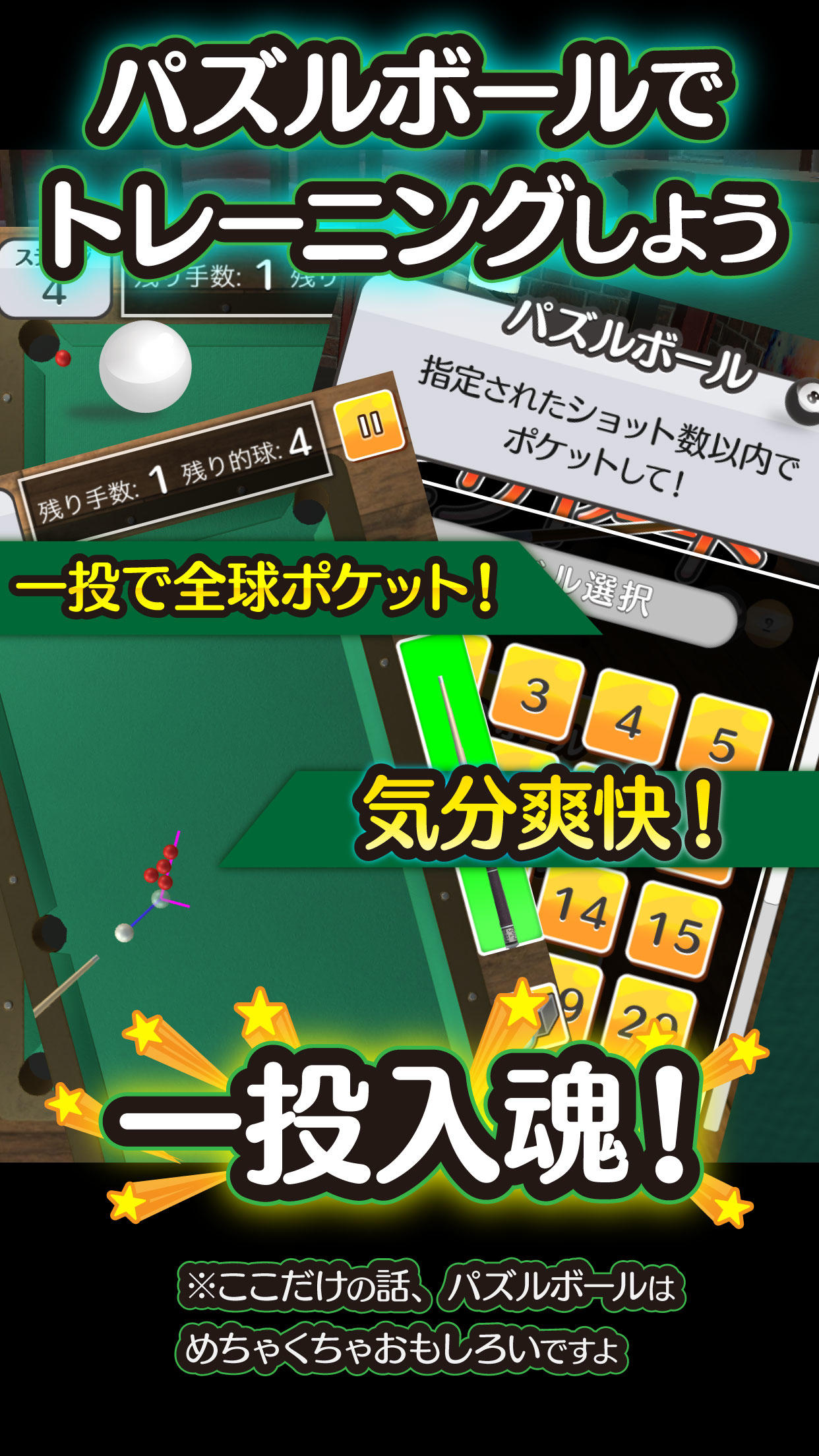 ふつうのビリヤード ゲームのスクリーンショット