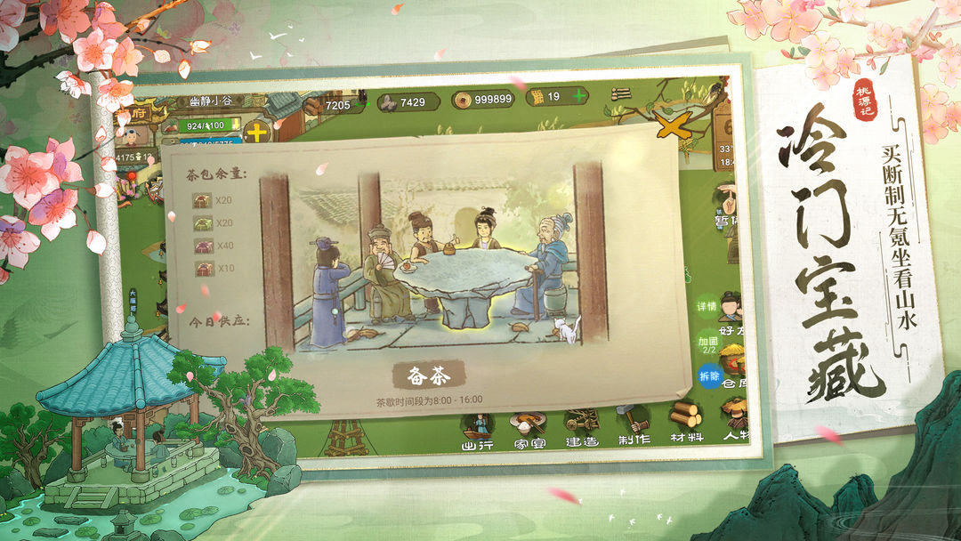 桃源记 screenshot game