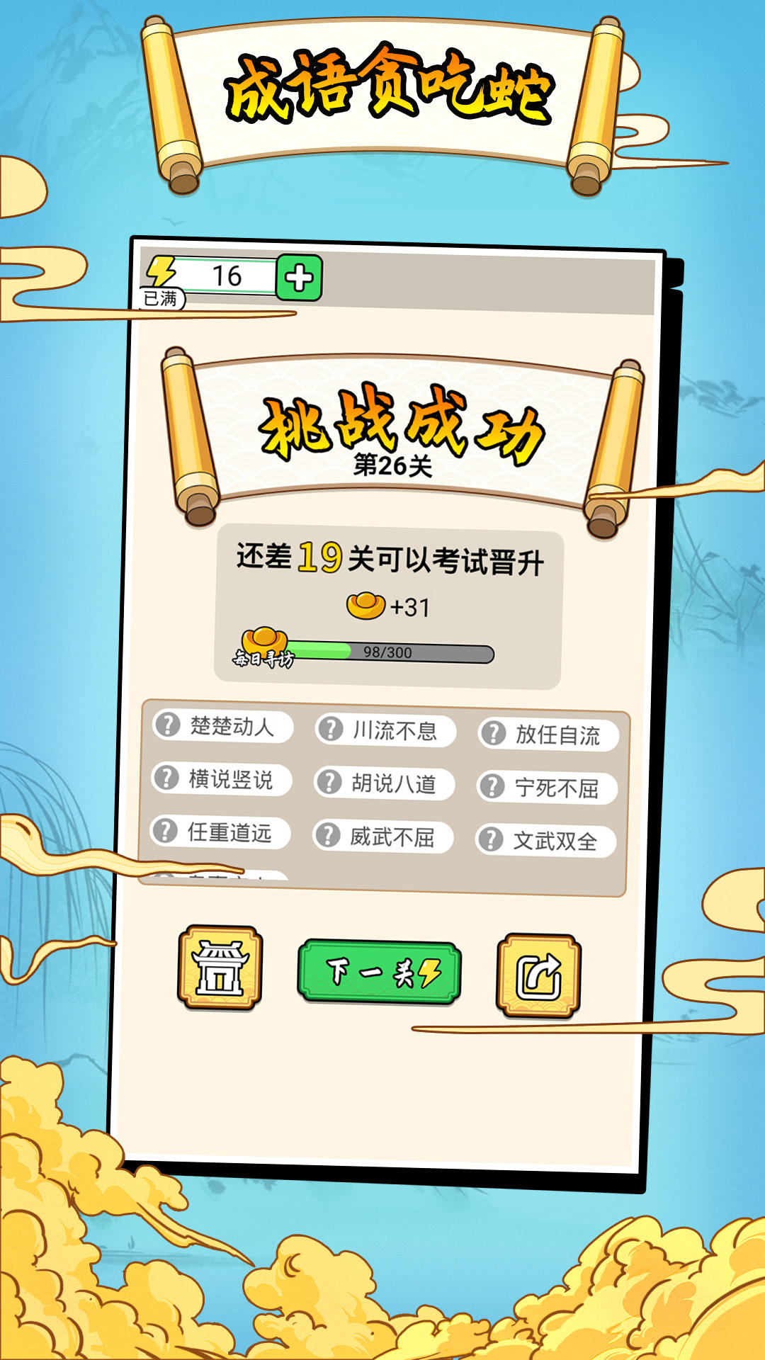 Screenshot 1 of 成語貪食蛇 1.0.3