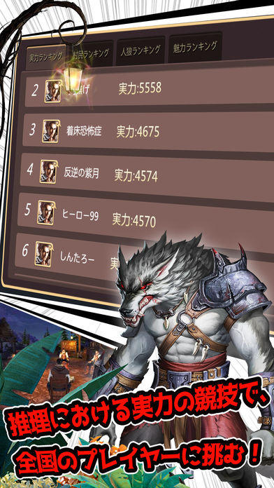 人狼殺-国内初のフレンドボイスオンライン人狼ゲーム Game Screenshot