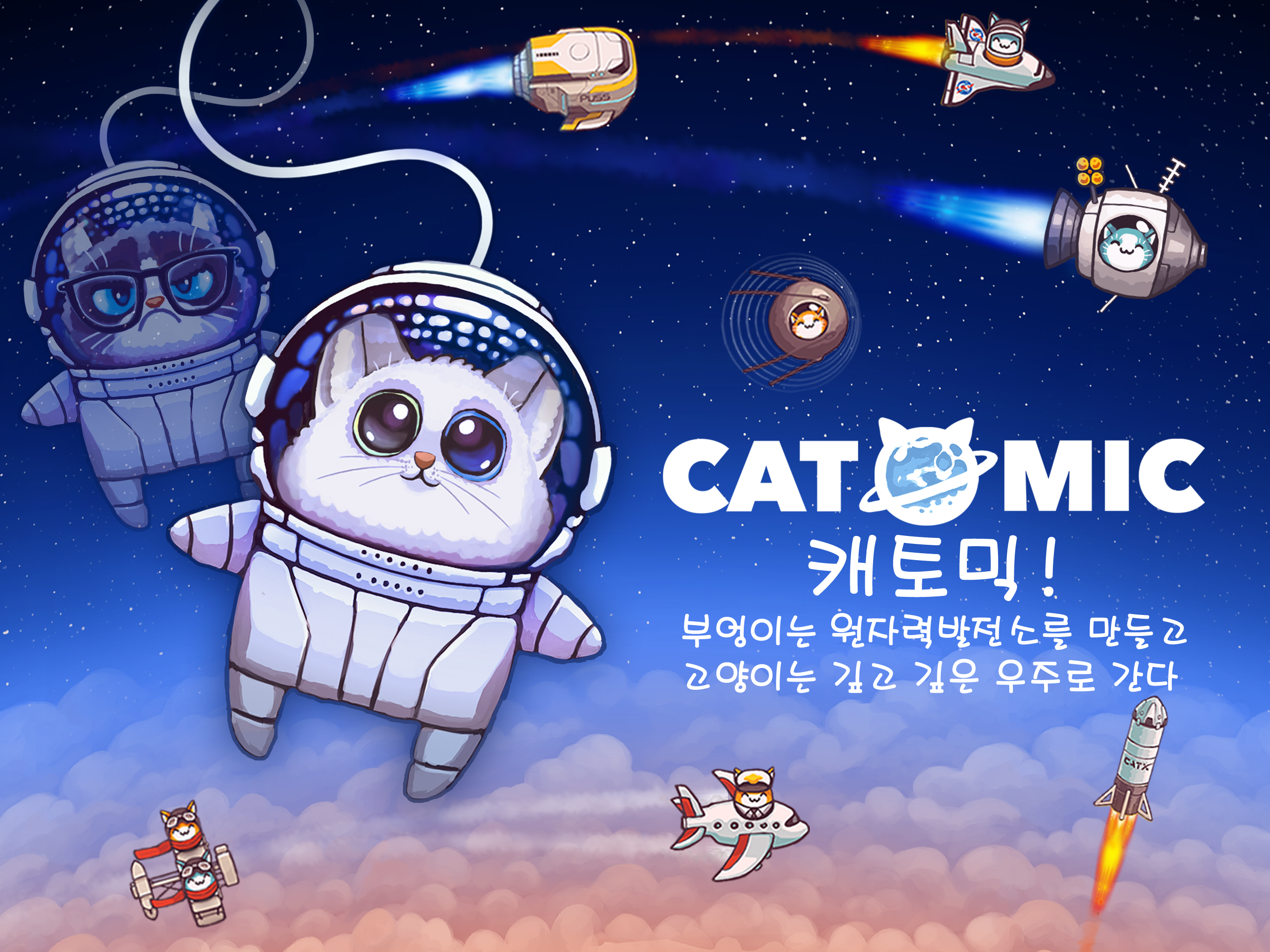 Catomic 게임 스크린 샷