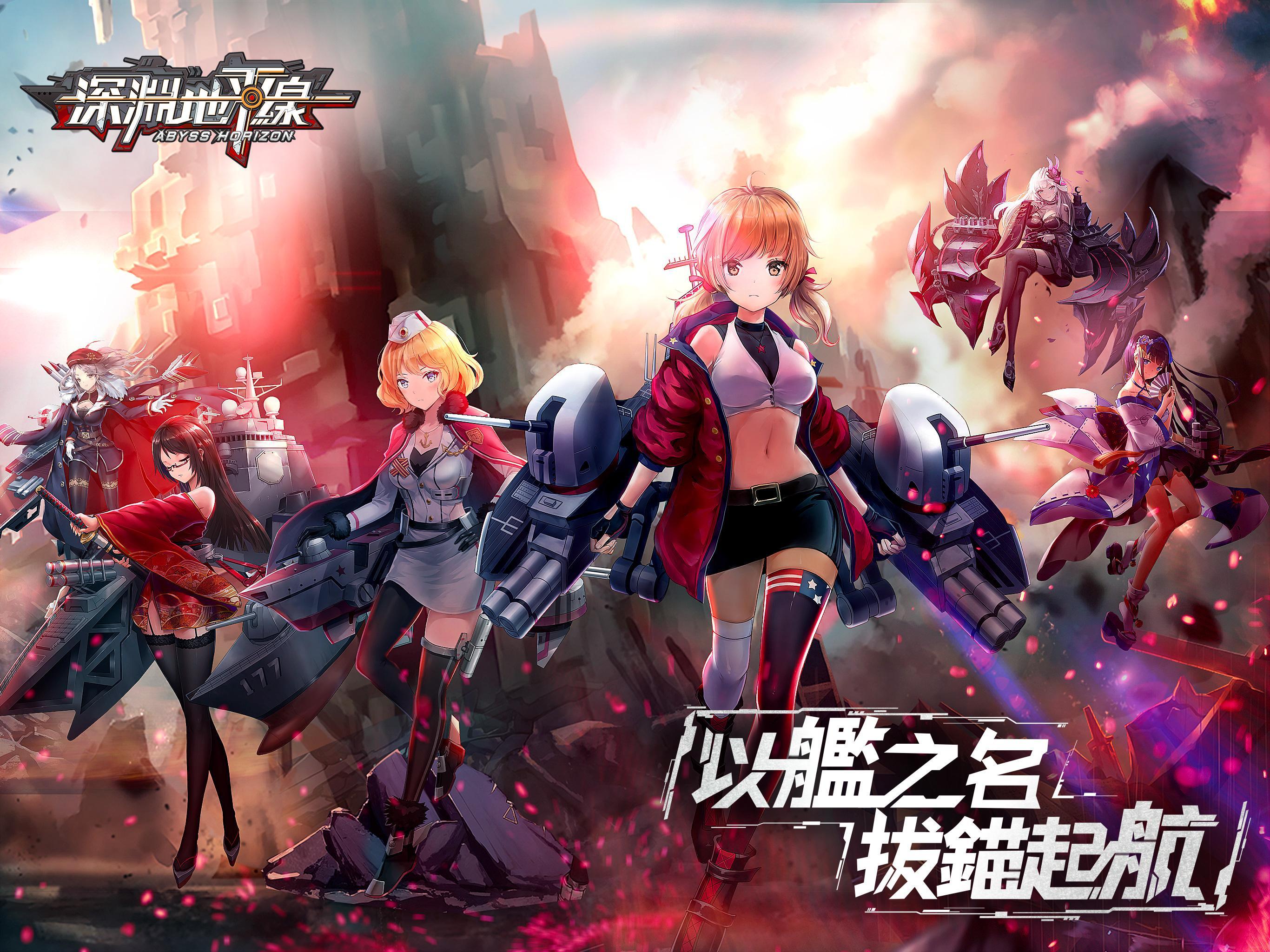 Captura de Tela do Jogo 深淵地平線