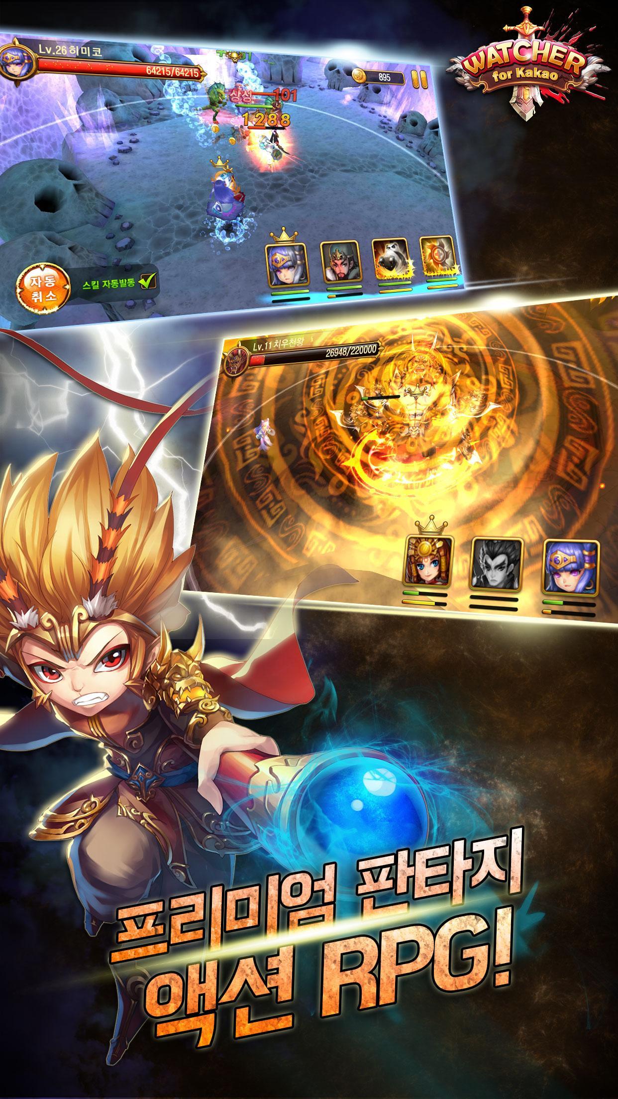 왓쳐 for Kakao ภาพหน้าจอเกม