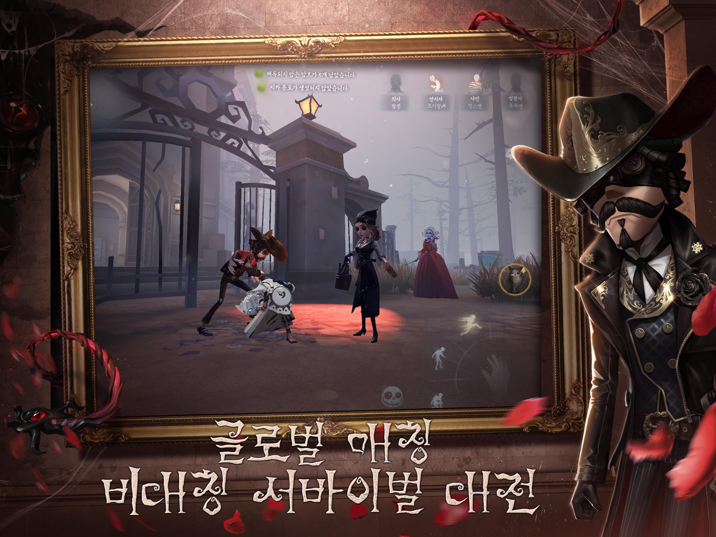 第五人格 遊戲截圖