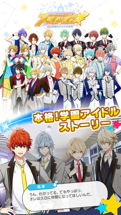 スタレボ Game Screenshot