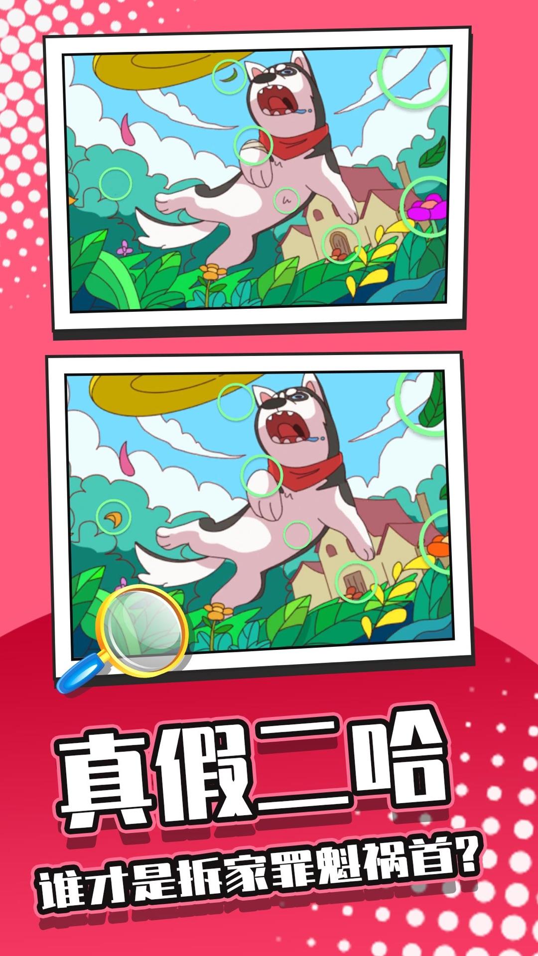 找茬大侦探 Game Screenshot