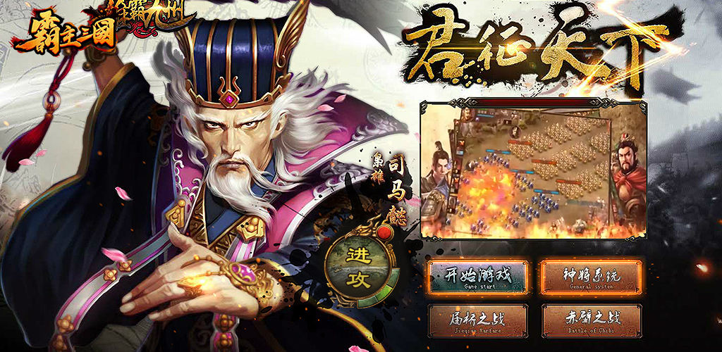 Screenshot of 霸主三国
