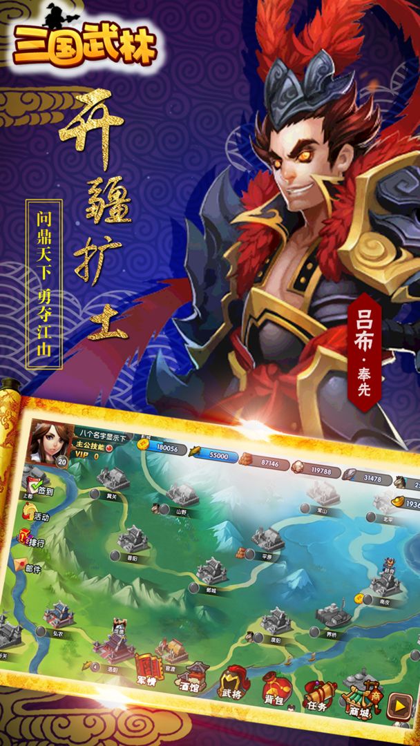 Screenshot of 三国武林