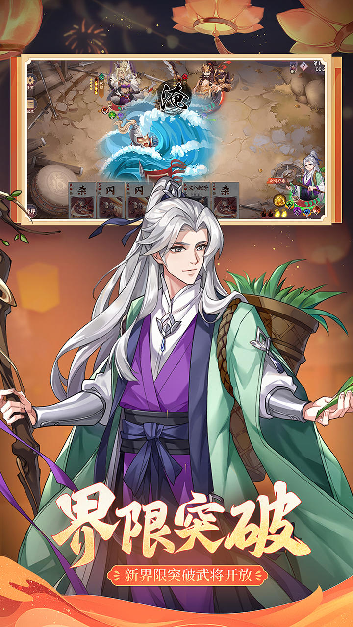 怒焰三国杀 遊戲截圖