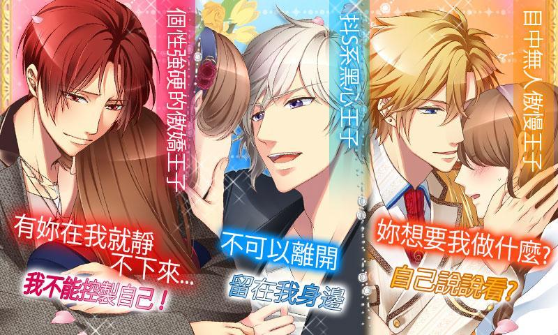 王子的契約戀人 遊戲截圖