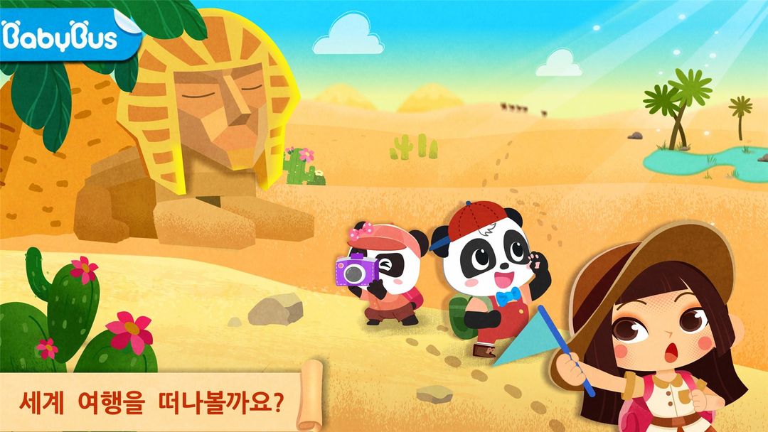아기 팬더의 세계 여행 게임 스크린 샷