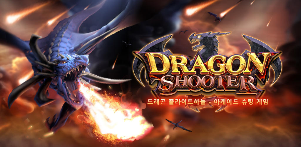 Banner of Dragon Shooter 드래곤 슈터 - 드래곤 전쟁 1.1.11