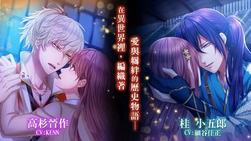 在茜色世界與君詠唱-穿越歷史的戀愛物語 Game Screenshot