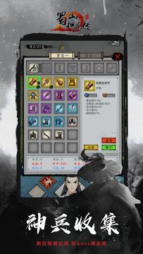 Captura de Tela do Jogo 蜀山神魔傳