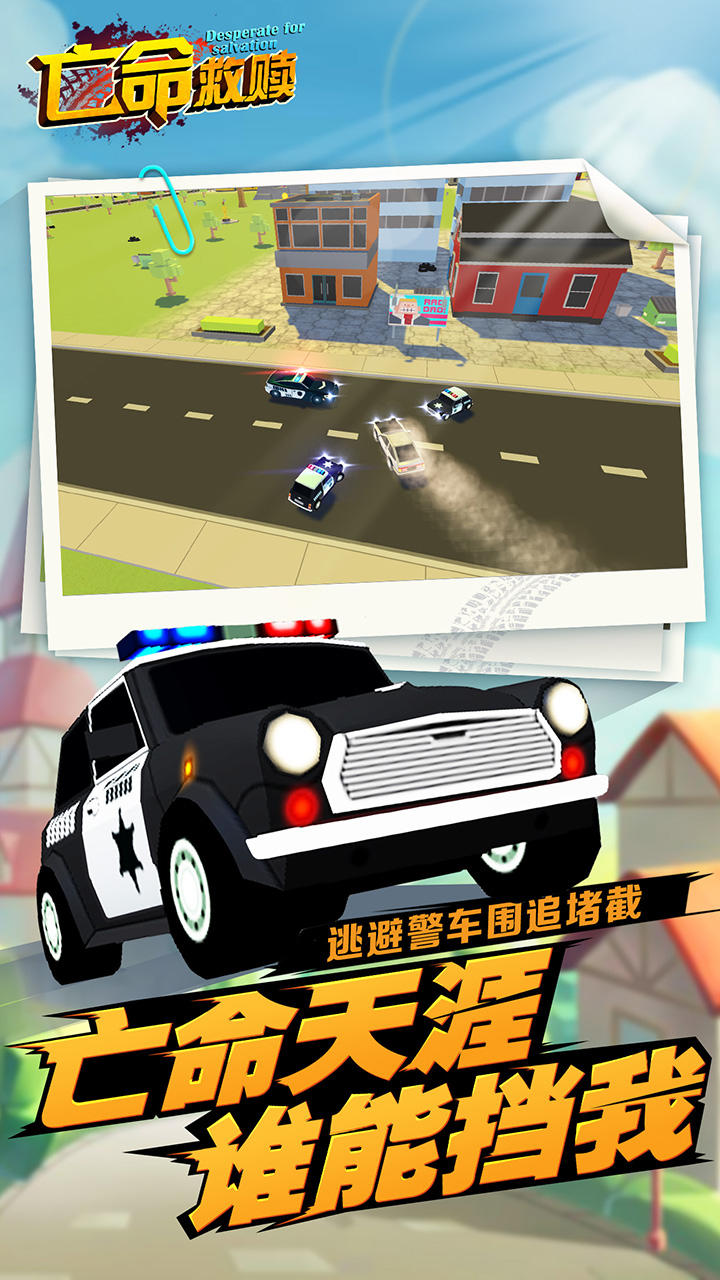 亡命救赎 Game Screenshot