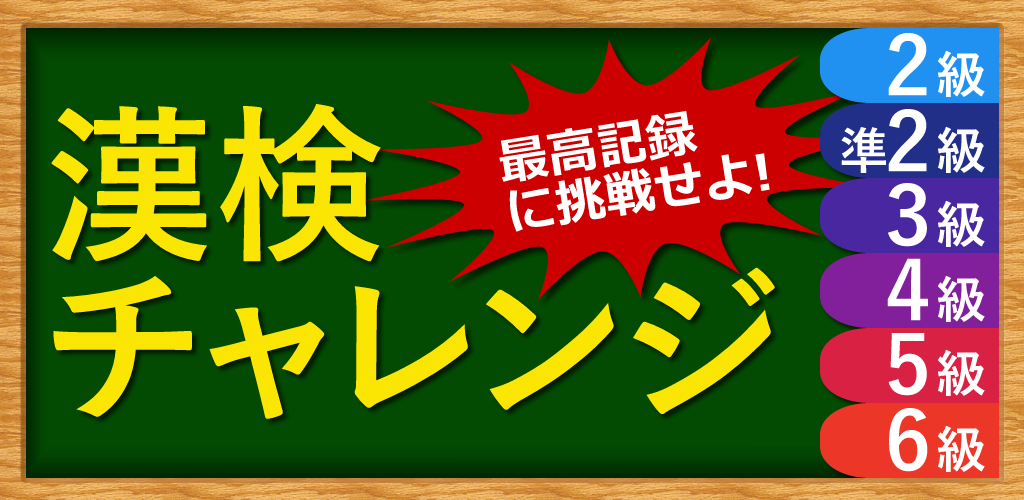 Banner of Kanji Kentei Kanji Challenge Niveau 2 Pré-2 Niveau 3 Niveau 4-6 