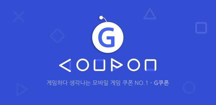Banner of G Coupon - Pre-registration, pre-registration, game coupons, popular games 1.1.0