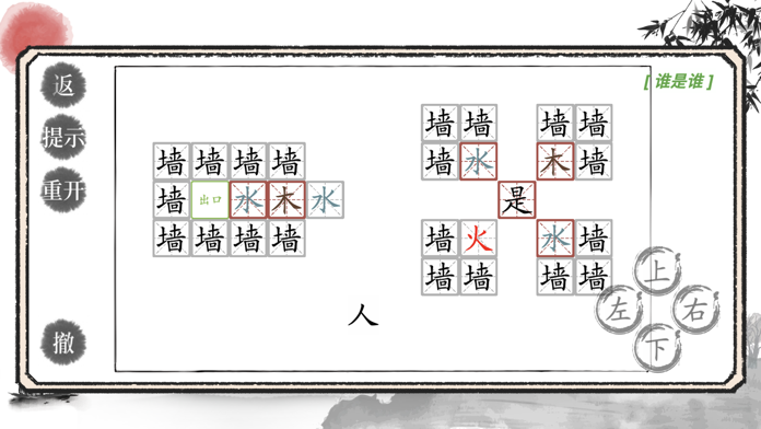 文字脑洞-神奇的汉字 게임 스크린 샷