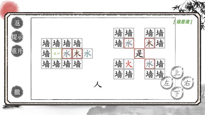 Screenshot of 文字脑洞-神奇的汉字