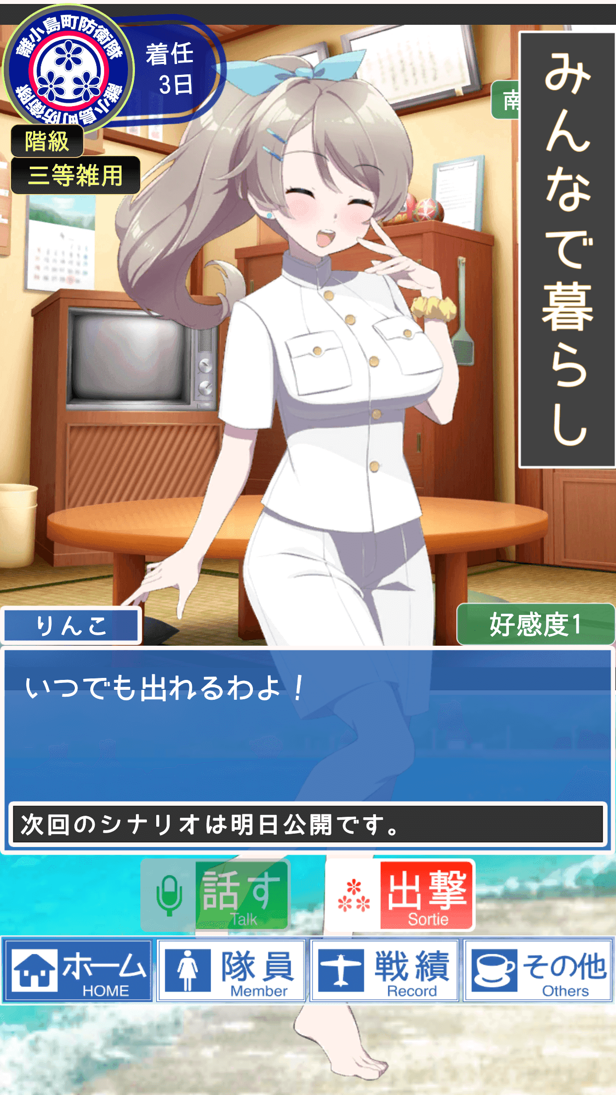 こちら離小島防衛隊 ゲームのスクリーンショット