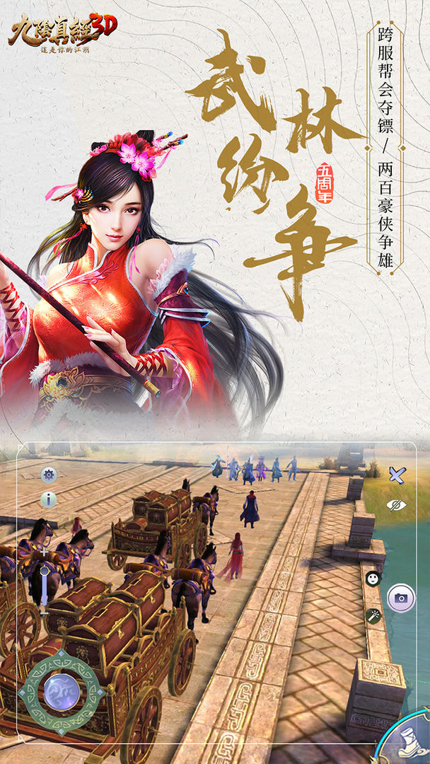 九阴真经3D screenshot game