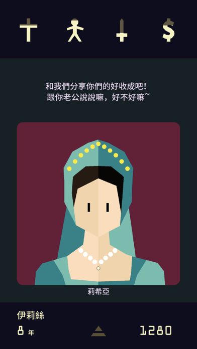 Reigns: Her Majesty遊戲截圖