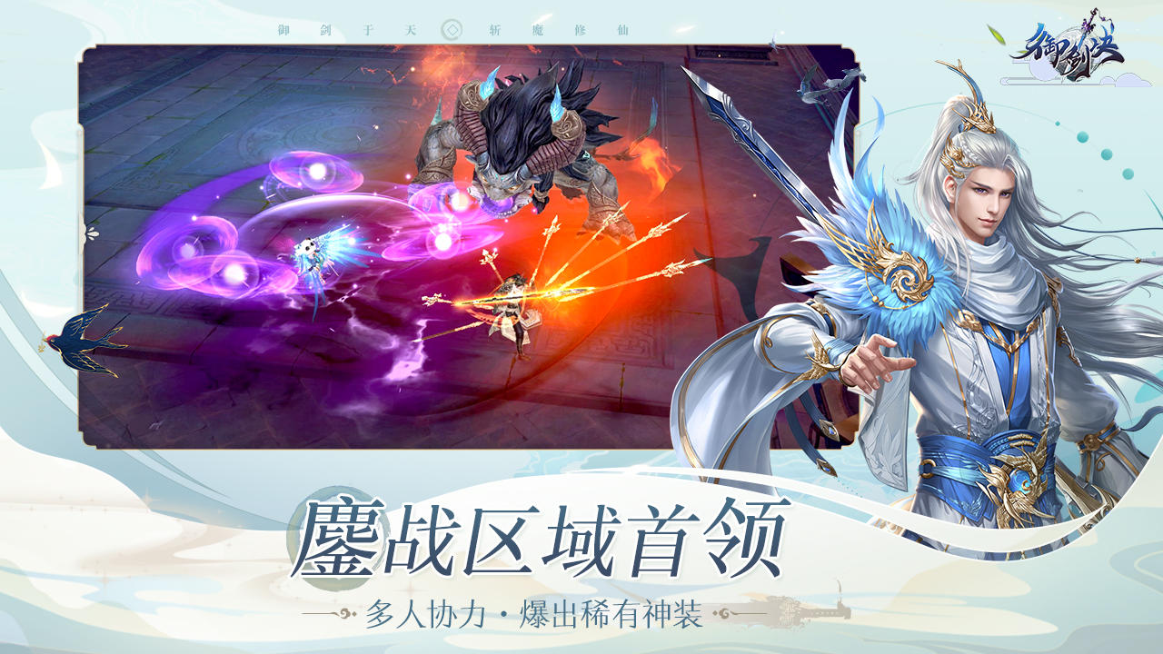 御剑决 Game Screenshot