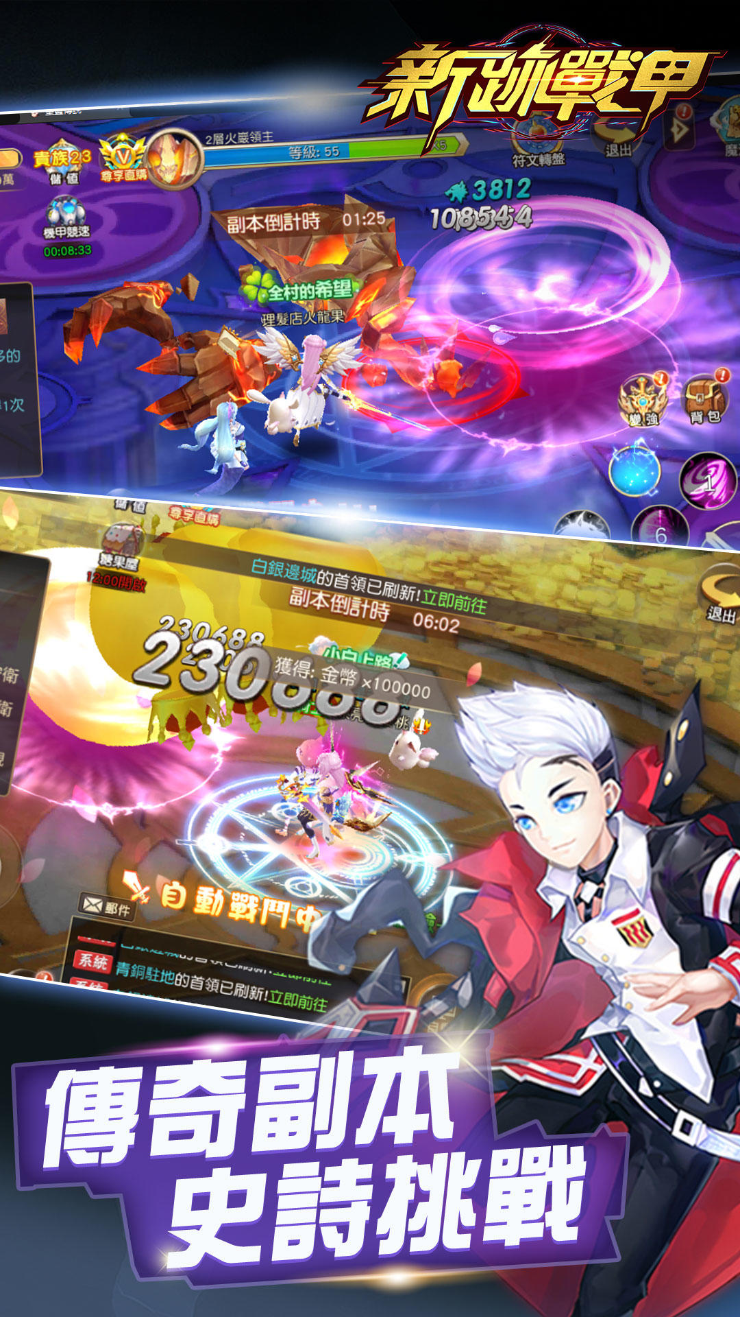 新跡戰甲 Game Screenshot