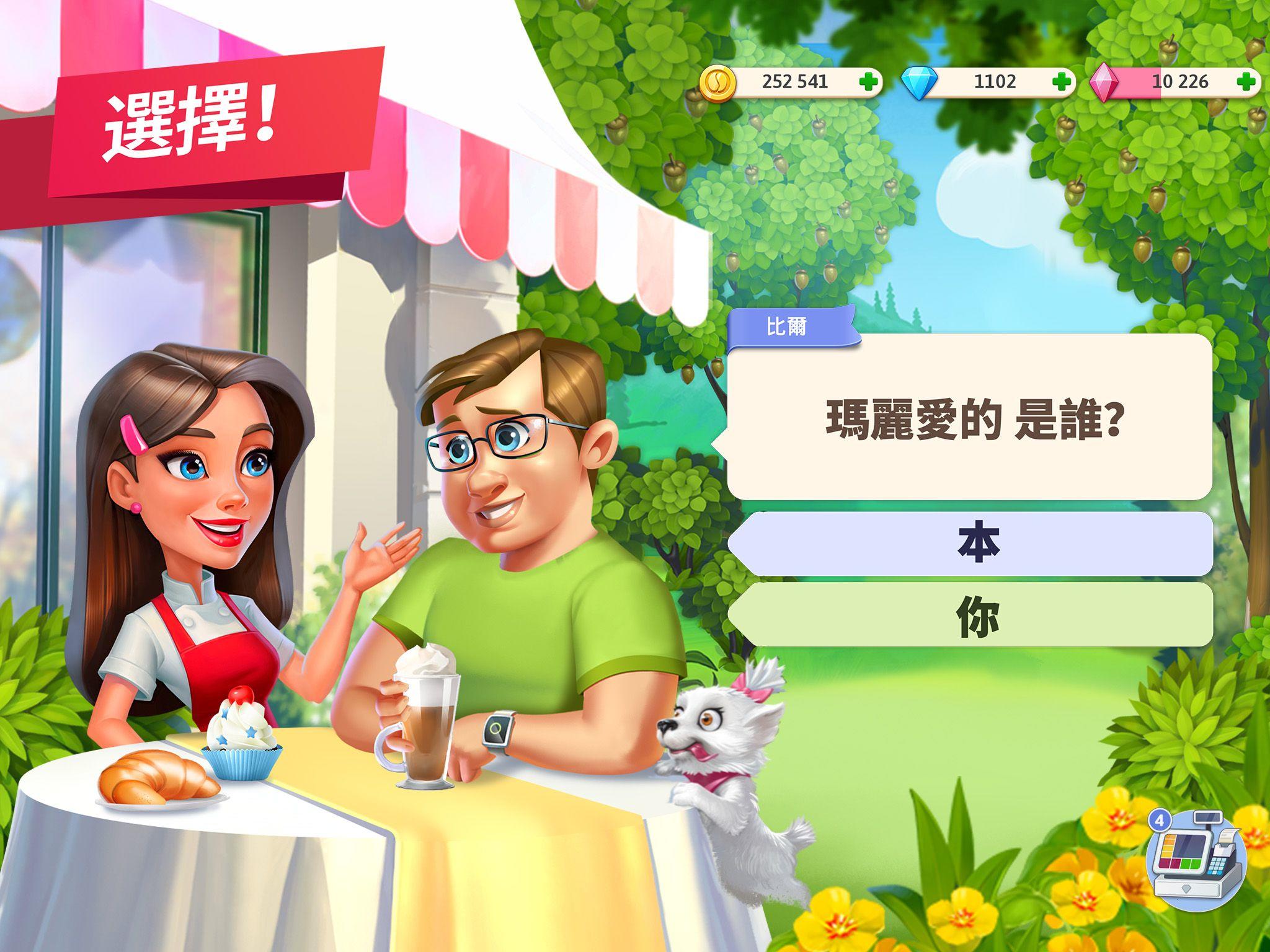 我的咖啡廳—餐廳經營遊戲 遊戲截圖