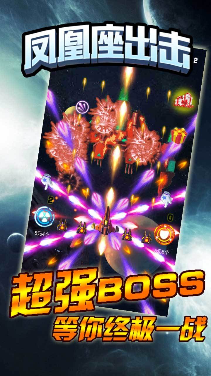 Cuplikan Layar Game 凤凰座出击