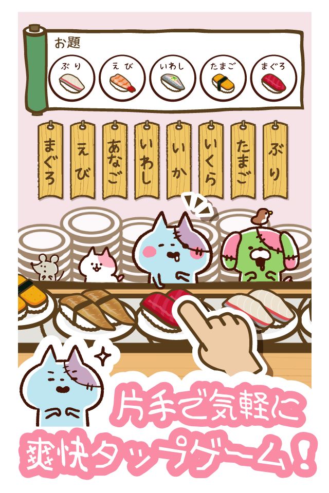 Screenshot of きょーふ ! ゾンビ猫くるくる回転寿司！