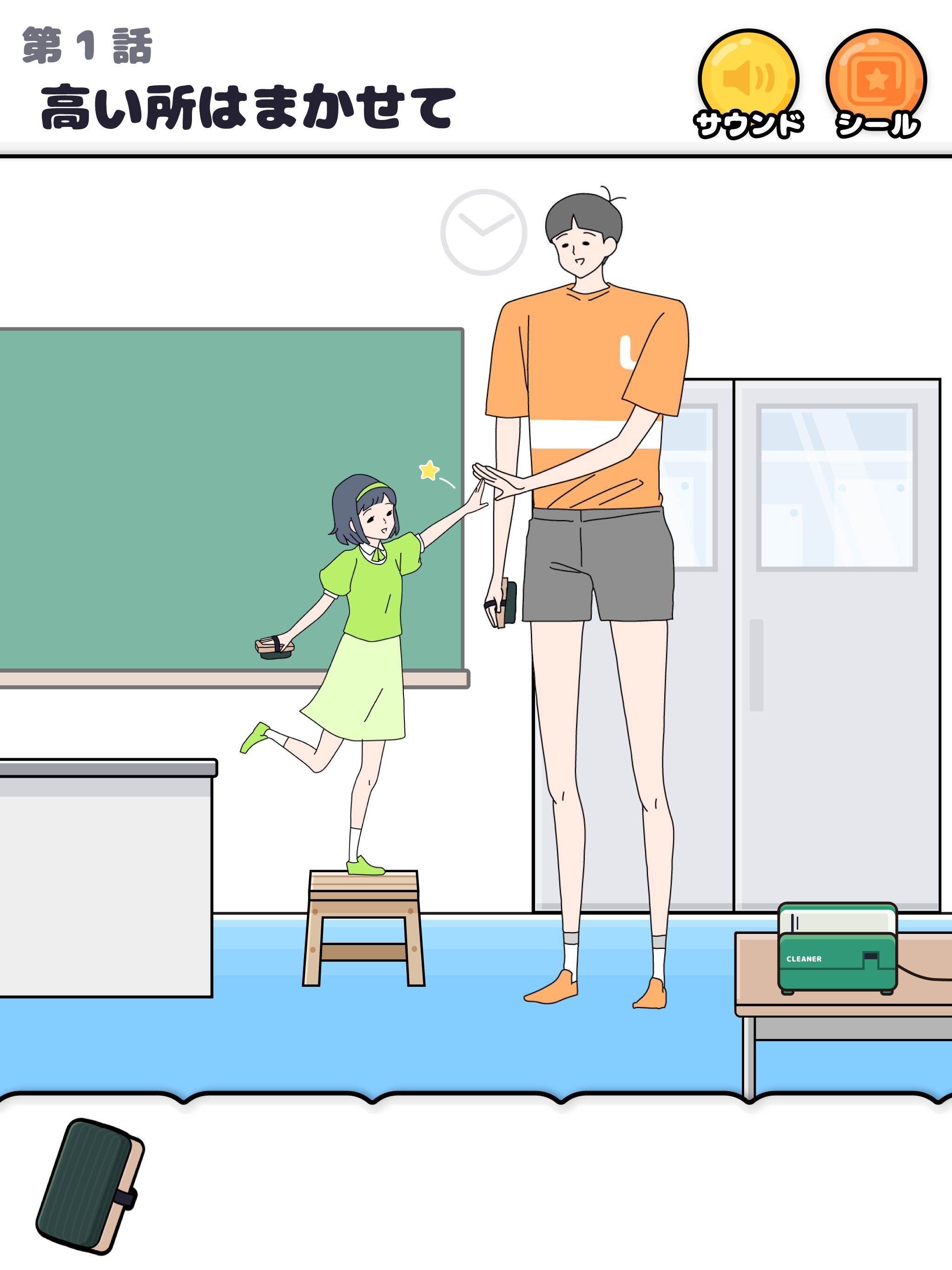 高高的男孩 遊戲截圖