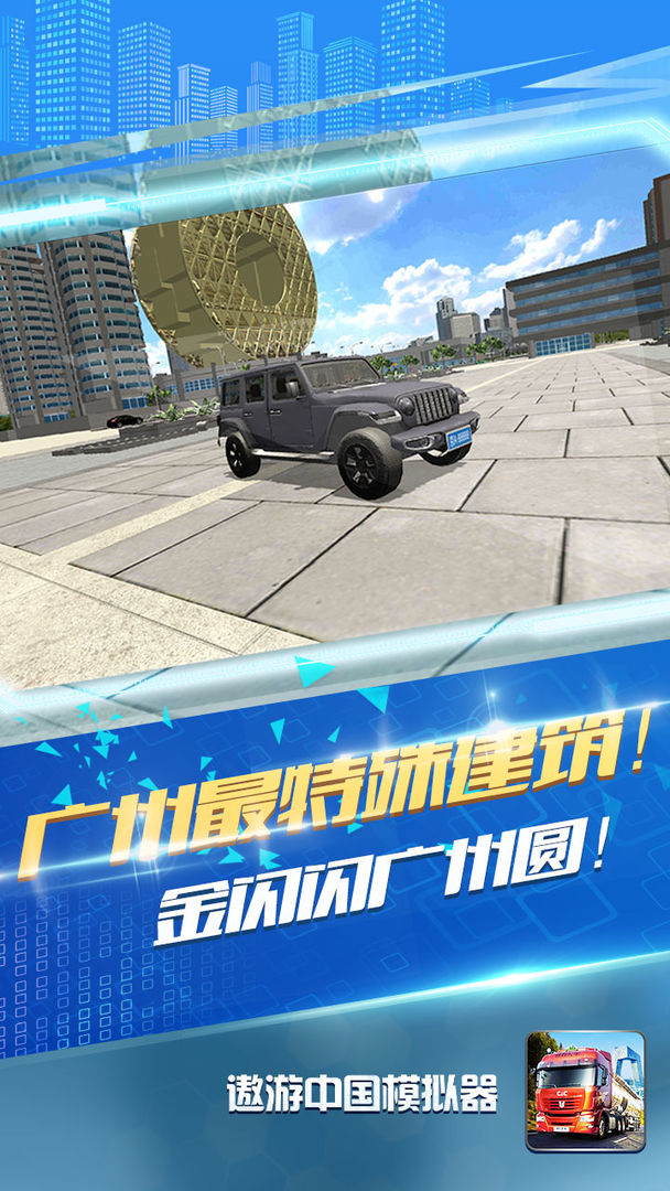 遨游中国模拟器 screenshot game