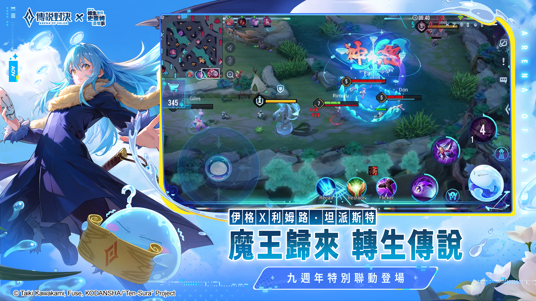 Garena 傳說對決 X 關於我轉生變成史萊姆這檔事 Game Screenshot