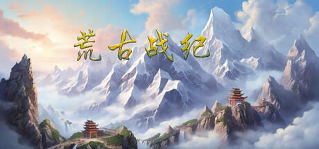 Banner of 荒古战纪 