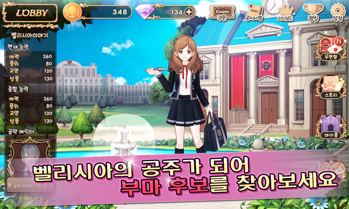 로맨틱 프린세스 Game Screenshot